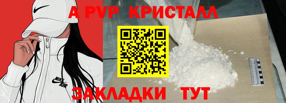 A-PVP мука Азнакаево