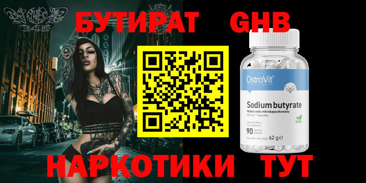 Азнакаево  БУТИРАТ оксибутират  Вход с VPN 