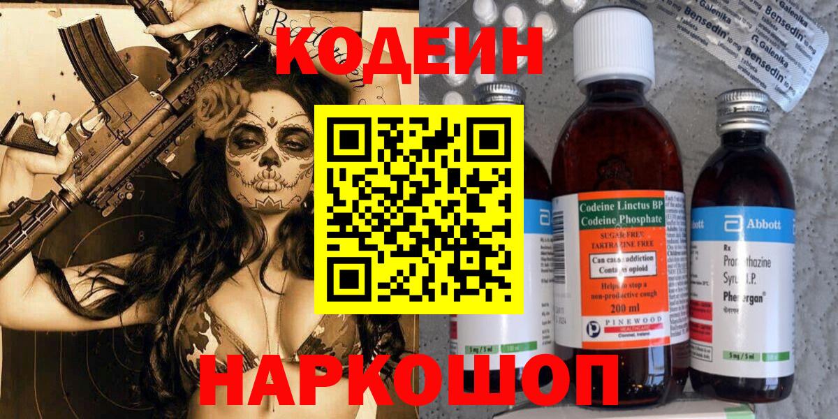 Кодеин напиток Lean (лин) Азнакаево