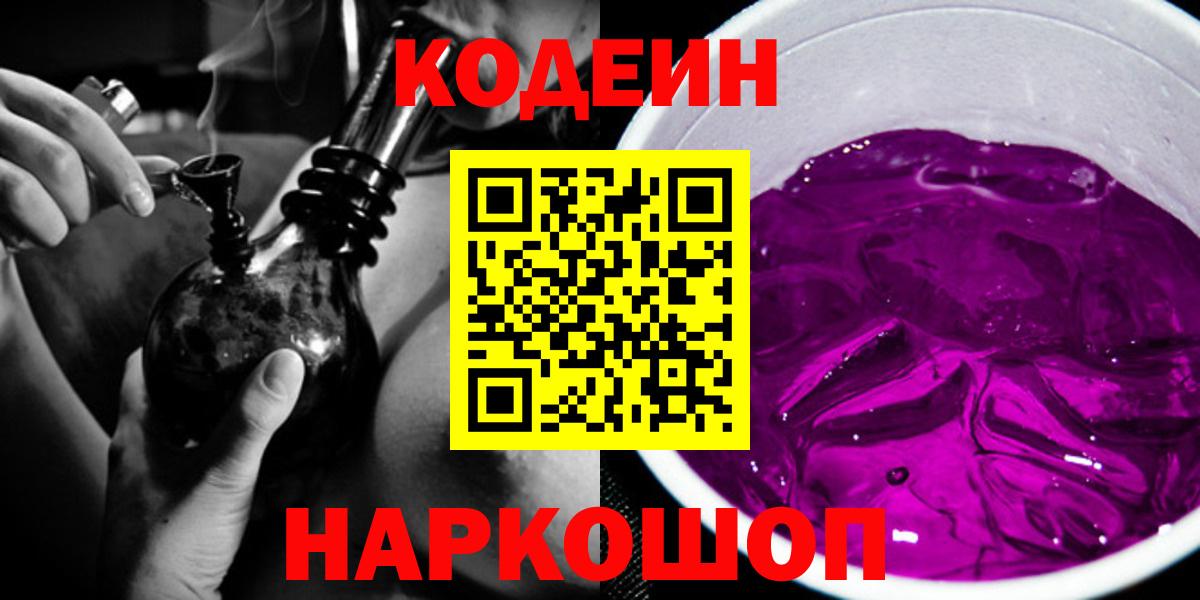 Азнакаево  Кодеин напиток Lean (лин)  Вход с VPN 