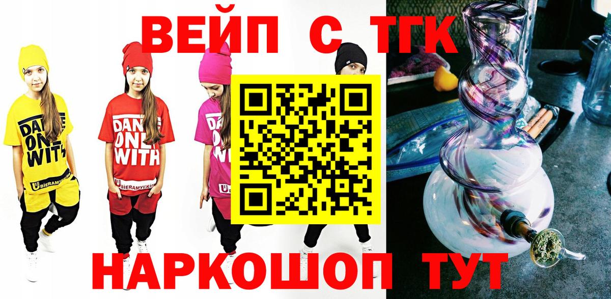 ТГК вейп с тгк Азнакаево